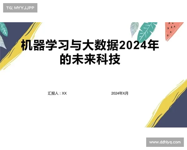 基于大数据分析与机器学习的未来发展趋势与应用前景预测
